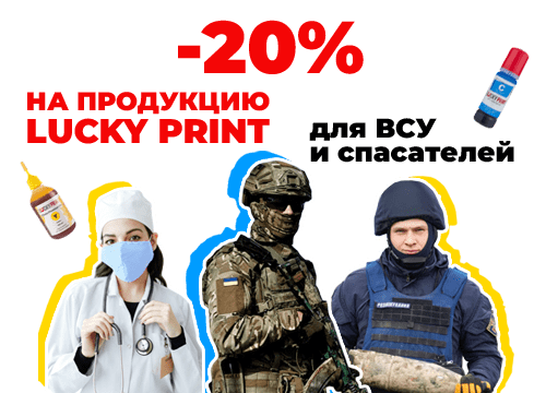 Скидка 20% всем защитникам ВСУ, медикам, пожарным и полицейским.