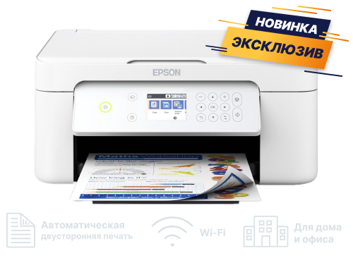 Эксклюзивная новинка Epson Expression Home XP-4205