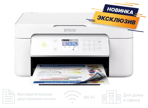 Эксклюзивная новинка Epson Expression Home XP-4205