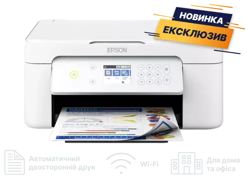 Ексклюзивна новинка Epson Expression Home XP-4205