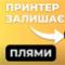 Принтер залишає плями на папері. Причини та варіанти вирішення